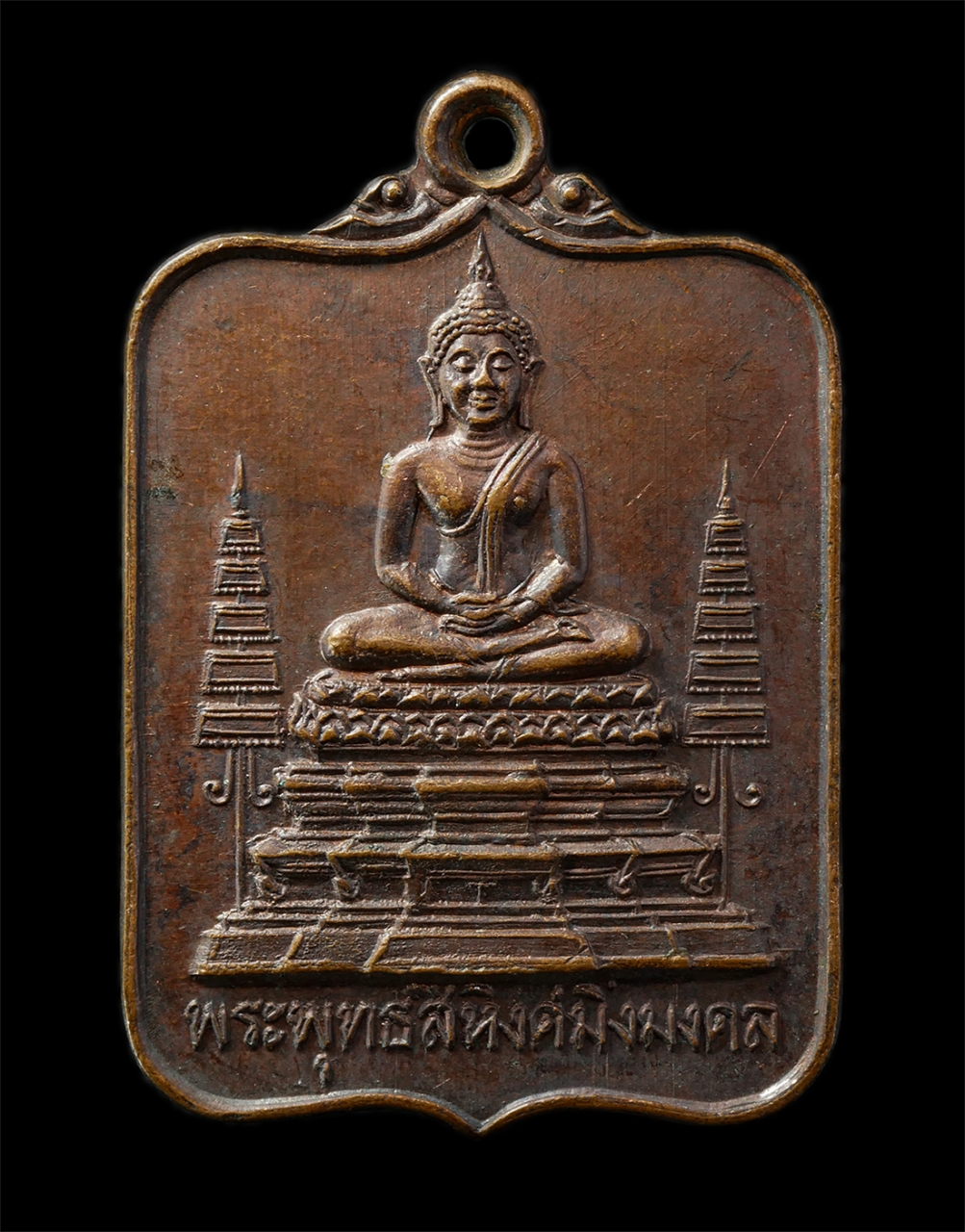 2569-02-09 (31)p.jpg - เหรียญพระพุทธสิหิงค์มิ่งมงคล เลื่อนสมณศักดิ์ พระญาณนายก เจ้าคณะ จ.นครนายก ปี2522 เหรียญเนื้อทองแดง พระเก่าสวย มวลสารดี วาระมงคล น่าเก็บสะสมบูชา | https://kamulet.in.th